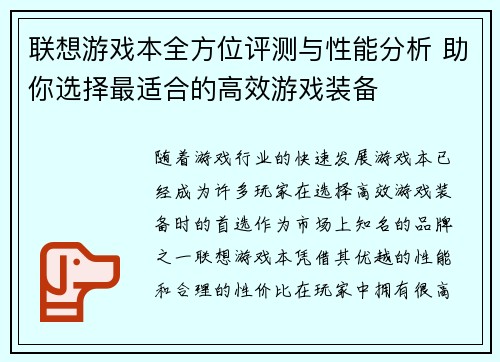 联想游戏本全方位评测与性能分析 助你选择最适合的高效游戏装备