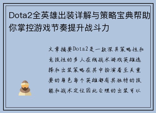 Dota2全英雄出装详解与策略宝典帮助你掌控游戏节奏提升战斗力