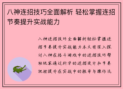 八神连招技巧全面解析 轻松掌握连招节奏提升实战能力