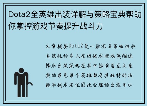 Dota2全英雄出装详解与策略宝典帮助你掌控游戏节奏提升战斗力