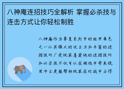 八神庵连招技巧全解析 掌握必杀技与连击方式让你轻松制胜