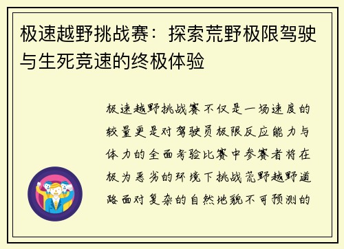 极速越野挑战赛：探索荒野极限驾驶与生死竞速的终极体验