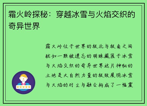 霜火岭探秘：穿越冰雪与火焰交织的奇异世界
