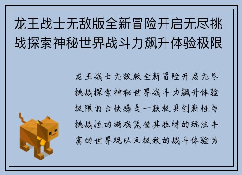 龙王战士无敌版全新冒险开启无尽挑战探索神秘世界战斗力飙升体验极限打击快感
